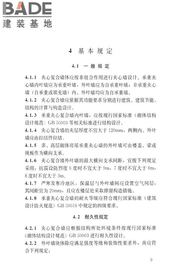 装饰多孔砖夹心复合墙技术规程_页面_18.jpg