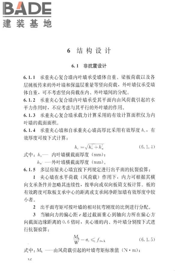 装饰多孔砖夹心复合墙技术规程_页面_25.jpg