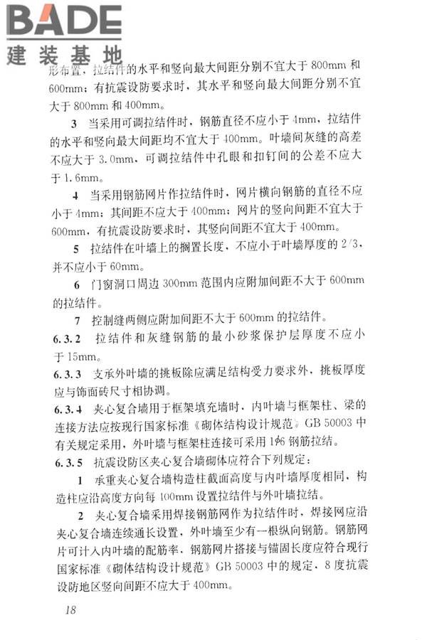 装饰多孔砖夹心复合墙技术规程_页面_27.jpg