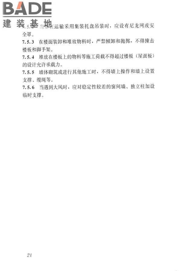 装饰多孔砖夹心复合墙技术规程_页面_33.jpg