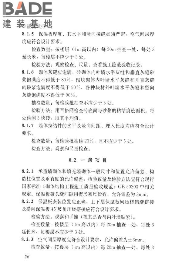 装饰多孔砖夹心复合墙技术规程_页面_35.jpg