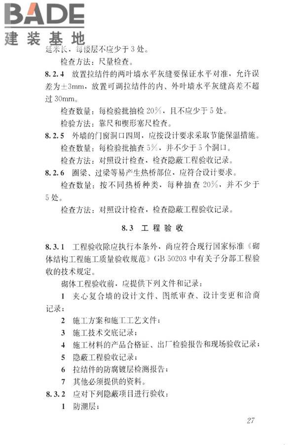 装饰多孔砖夹心复合墙技术规程_页面_36.jpg