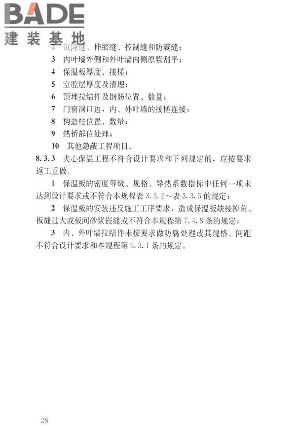 装饰多孔砖夹心复合墙技术规程_页面_37.jpg