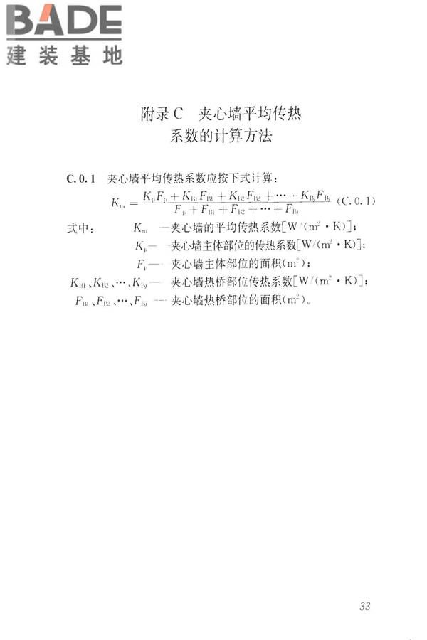 装饰多孔砖夹心复合墙技术规程_页面_42.jpg