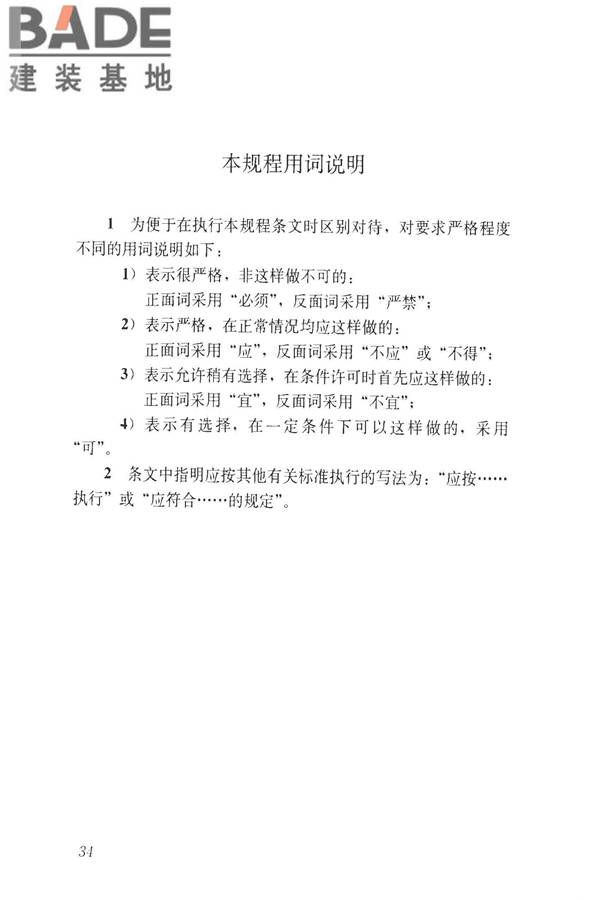 装饰多孔砖夹心复合墙技术规程_页面_43.jpg