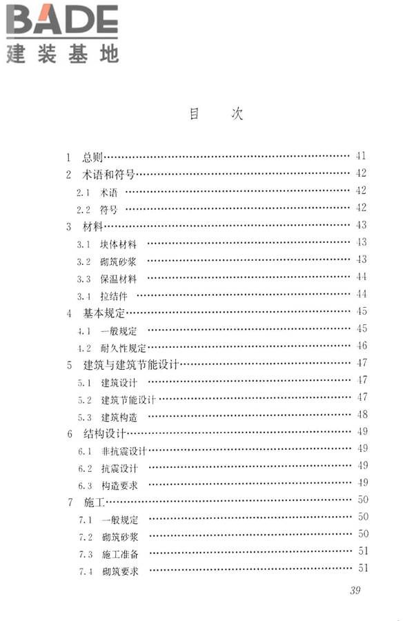 装饰多孔砖夹心复合墙技术规程_页面_47.jpg