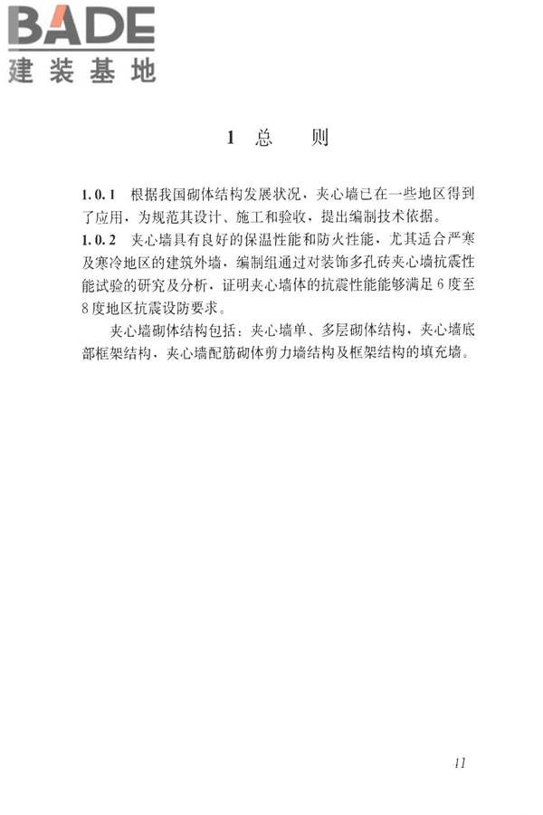 装饰多孔砖夹心复合墙技术规程_页面_49.jpg