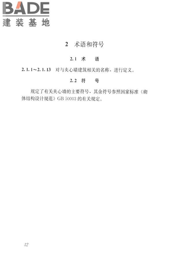 装饰多孔砖夹心复合墙技术规程_页面_50.jpg