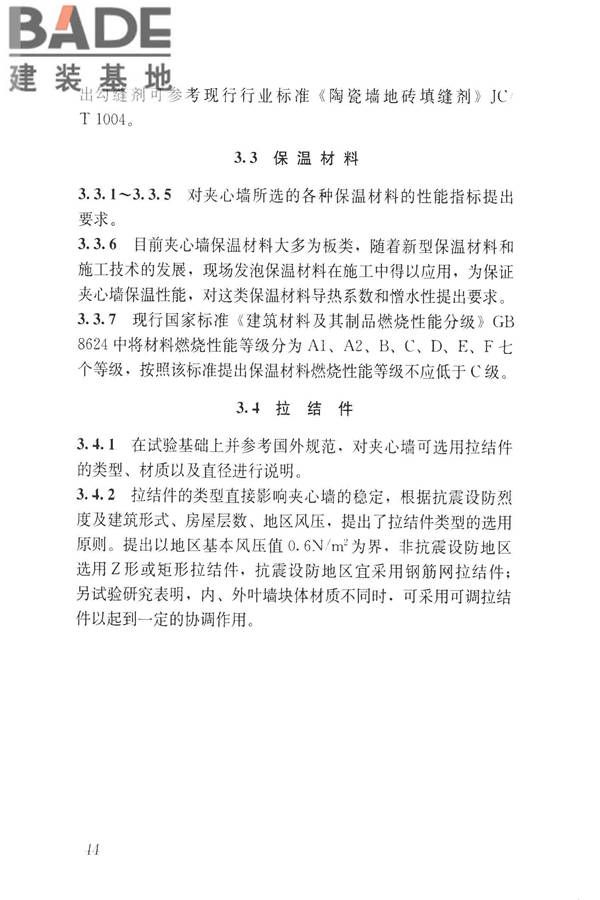 装饰多孔砖夹心复合墙技术规程_页面_52.jpg