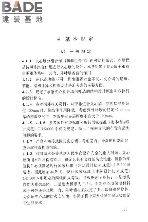 装饰多孔砖夹心复合墙技术规程_页面_53.jpg