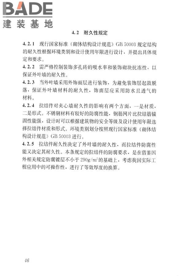 装饰多孔砖夹心复合墙技术规程_页面_54.jpg