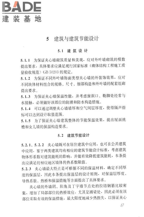 装饰多孔砖夹心复合墙技术规程_页面_55.jpg