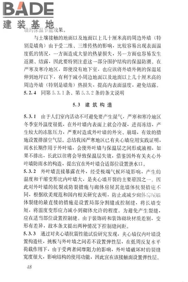 装饰多孔砖夹心复合墙技术规程_页面_56.jpg