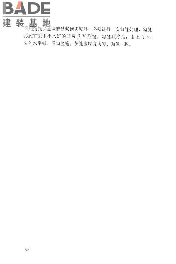 装饰多孔砖夹心复合墙技术规程_页面_60.jpg