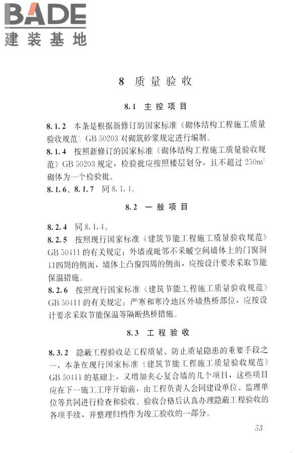 装饰多孔砖夹心复合墙技术规程_页面_61.jpg