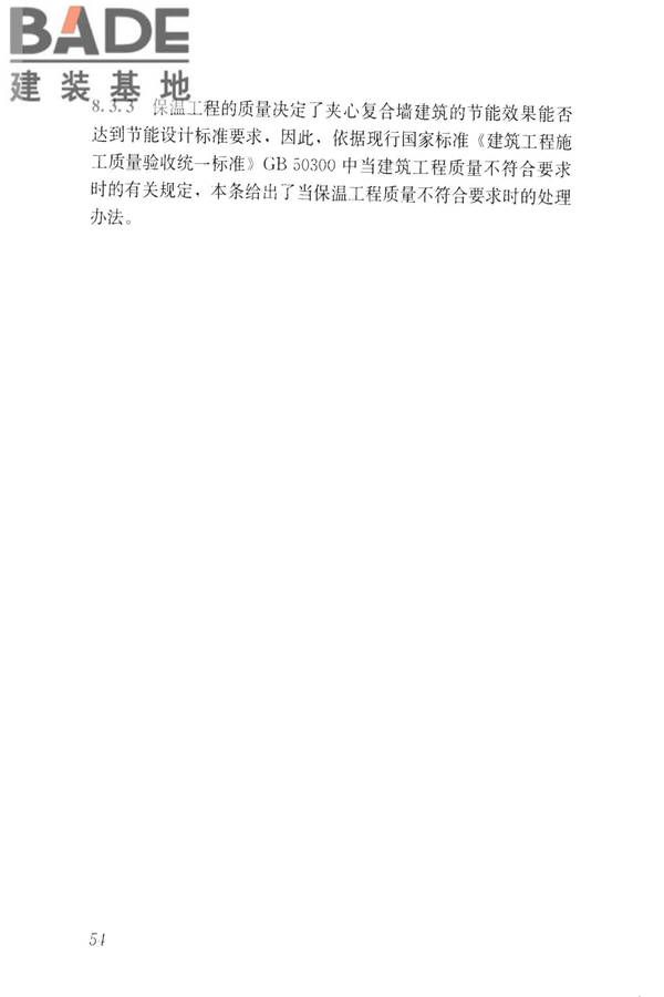 装饰多孔砖夹心复合墙技术规程_页面_62.jpg