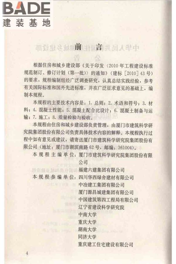 自密实混凝土应用技术规程_页面_05.jpg