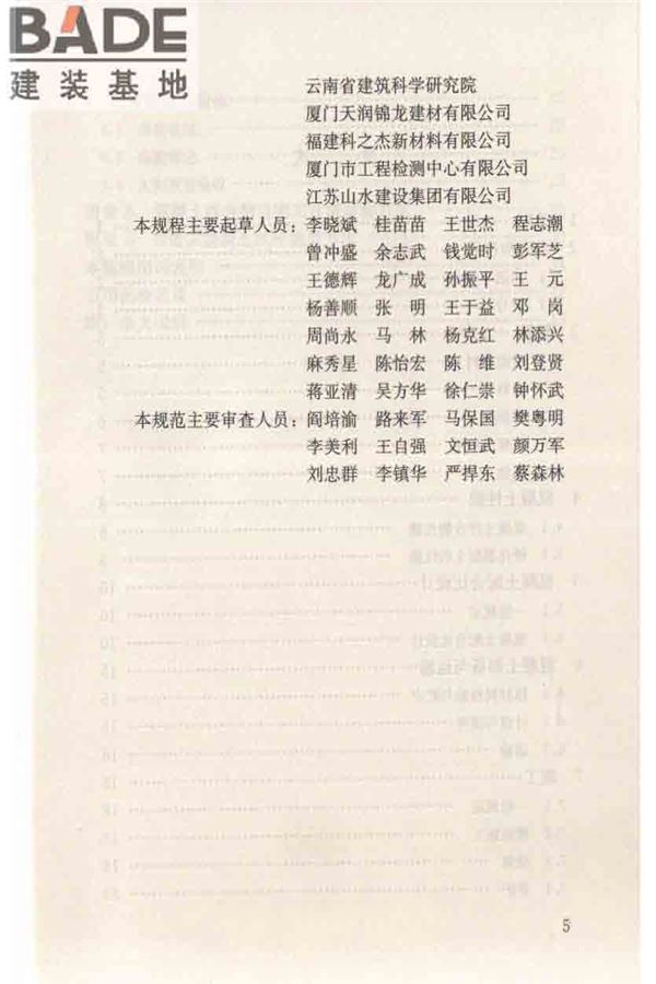 自密实混凝土应用技术规程_页面_06.jpg