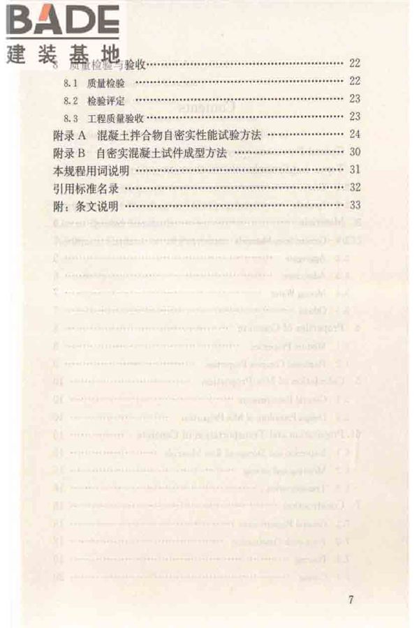 自密实混凝土应用技术规程_页面_08.jpg