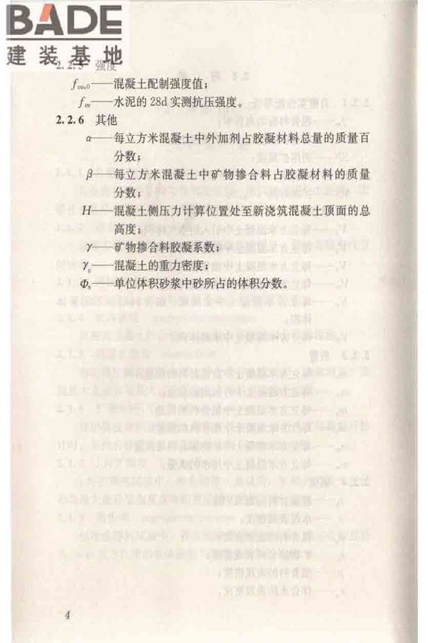 自密实混凝土应用技术规程_页面_14.jpg