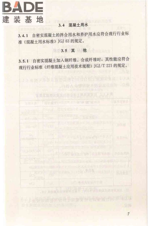 自密实混凝土应用技术规程_页面_17.jpg
