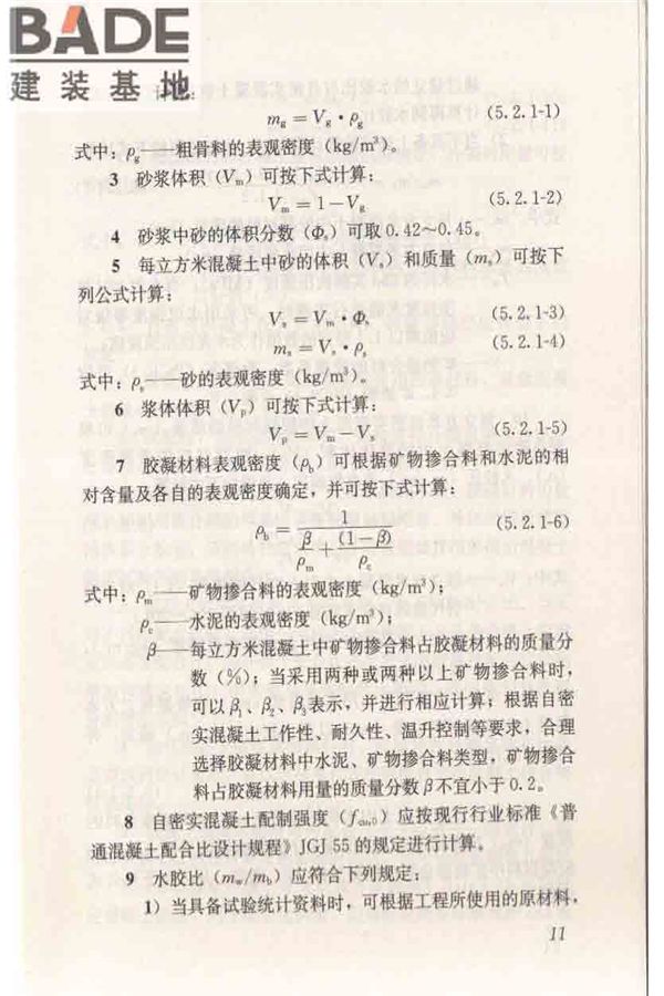 自密实混凝土应用技术规程_页面_21.jpg