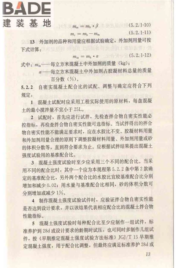 自密实混凝土应用技术规程_页面_23.jpg