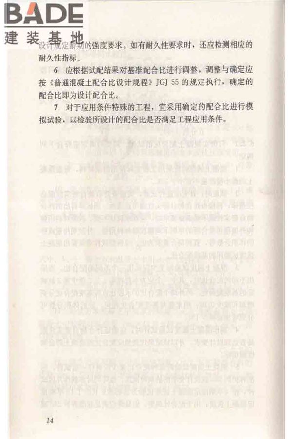 自密实混凝土应用技术规程_页面_24.jpg