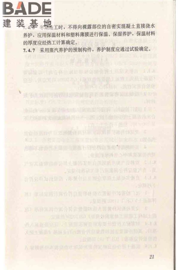 自密实混凝土应用技术规程_页面_31.jpg