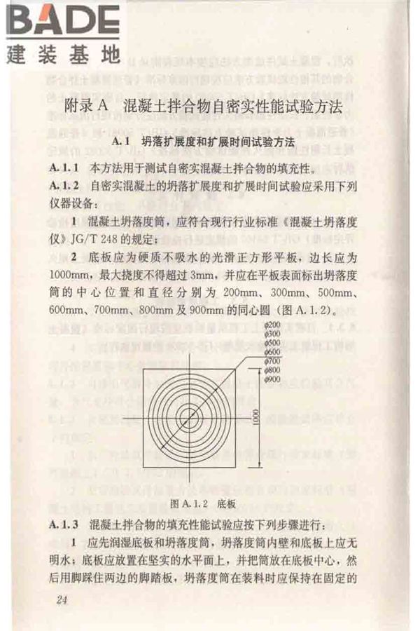自密实混凝土应用技术规程_页面_34.jpg