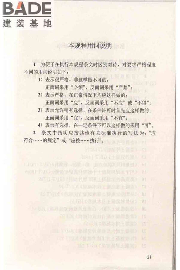 自密实混凝土应用技术规程_页面_41.jpg