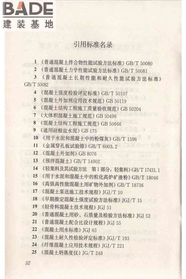 自密实混凝土应用技术规程_页面_42.jpg