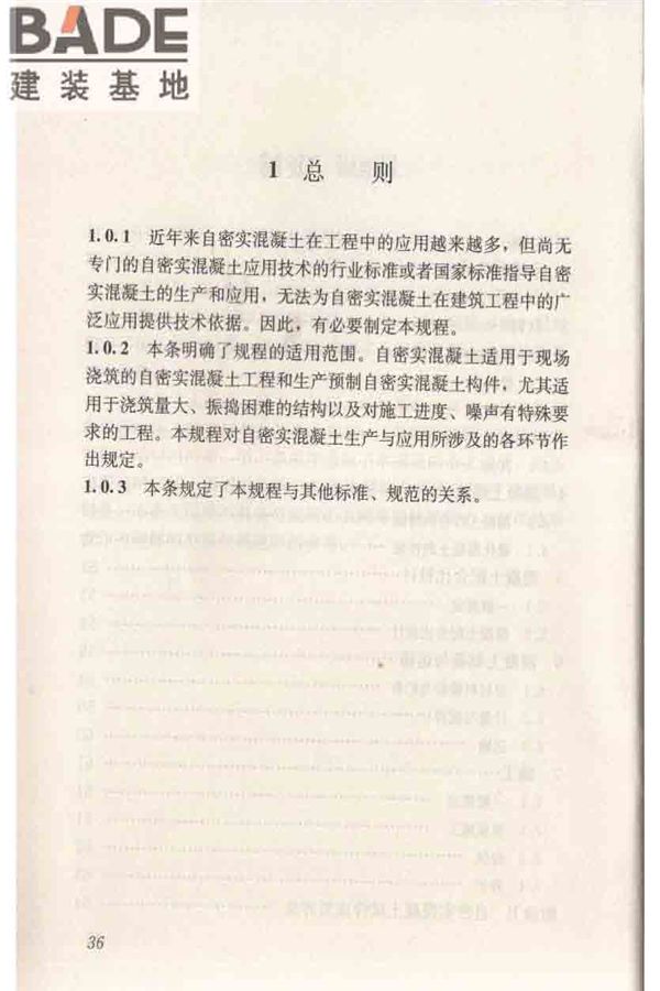自密实混凝土应用技术规程_页面_46.jpg