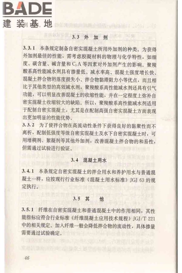 自密实混凝土应用技术规程_页面_56.jpg