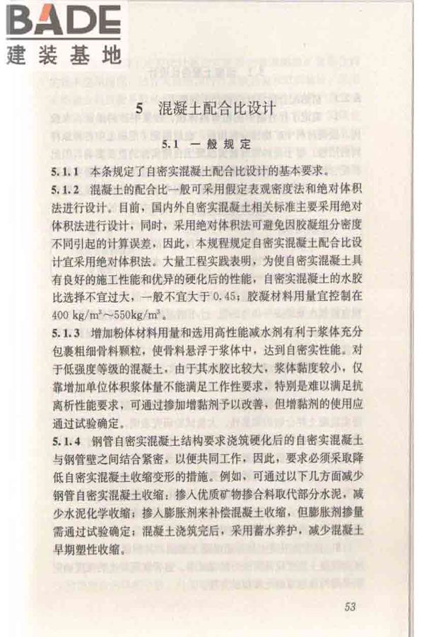 自密实混凝土应用技术规程_页面_63.jpg