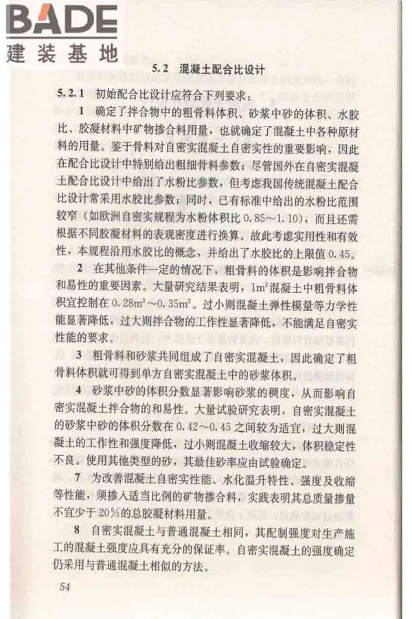 自密实混凝土应用技术规程_页面_64.jpg