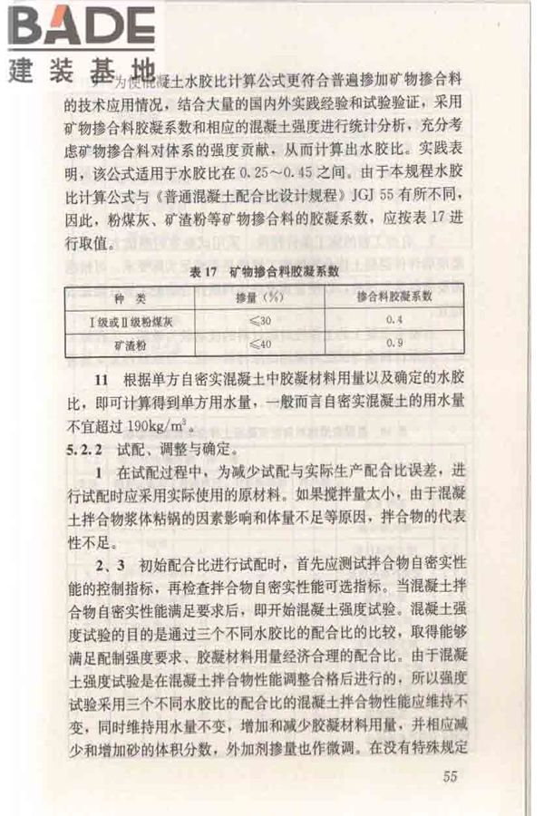 自密实混凝土应用技术规程_页面_65.jpg