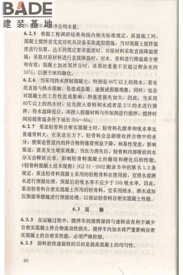 自密实混凝土应用技术规程_页面_70.jpg