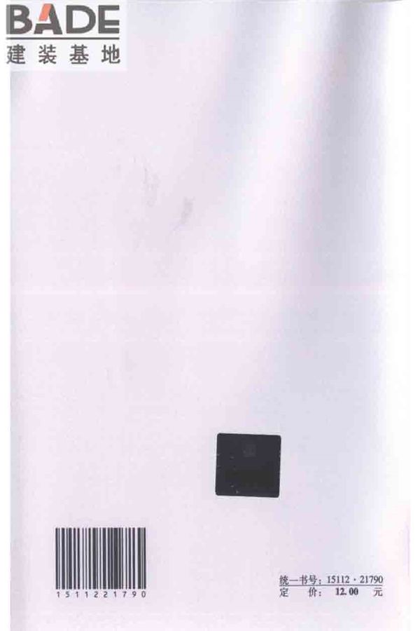 自密实混凝土应用技术规程_页面_75.jpg