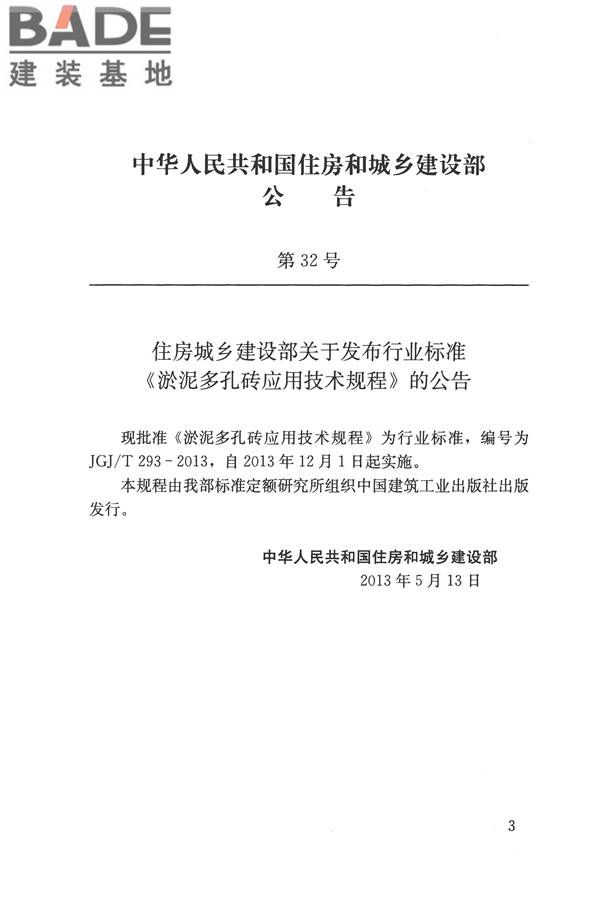 淤泥多孔砖应用技术规程_页面_03.jpg
