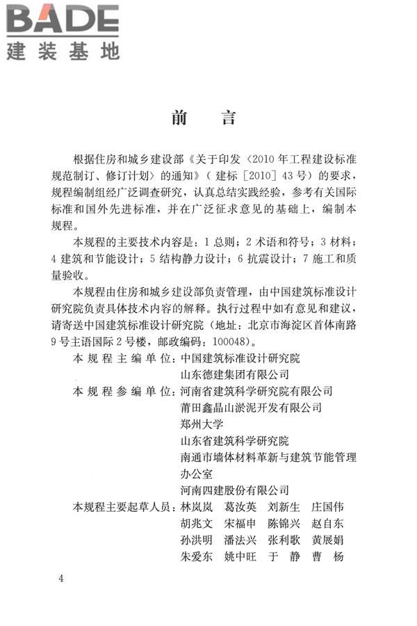 淤泥多孔砖应用技术规程_页面_04.jpg
