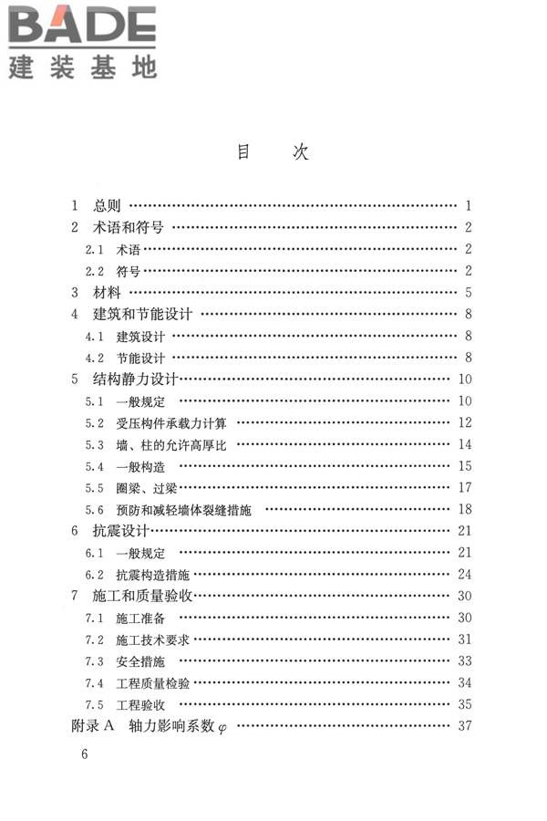 淤泥多孔砖应用技术规程_页面_06.jpg