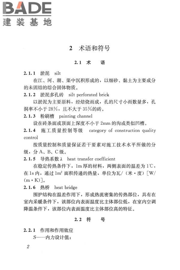淤泥多孔砖应用技术规程_页面_11.jpg