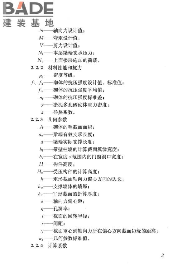淤泥多孔砖应用技术规程_页面_12.jpg