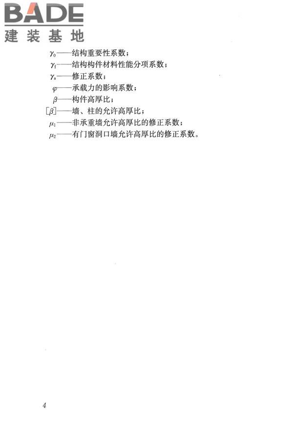 淤泥多孔砖应用技术规程_页面_13.jpg