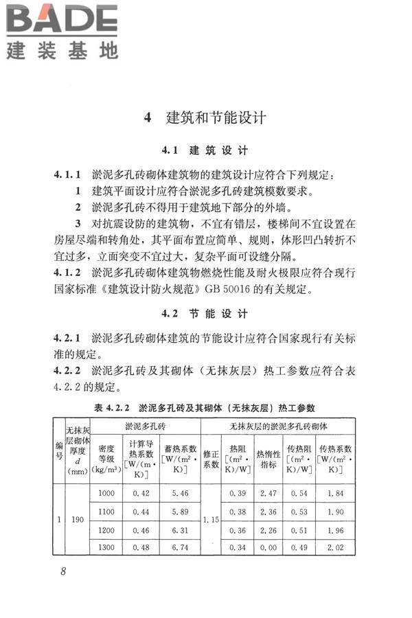 淤泥多孔砖应用技术规程_页面_17.jpg