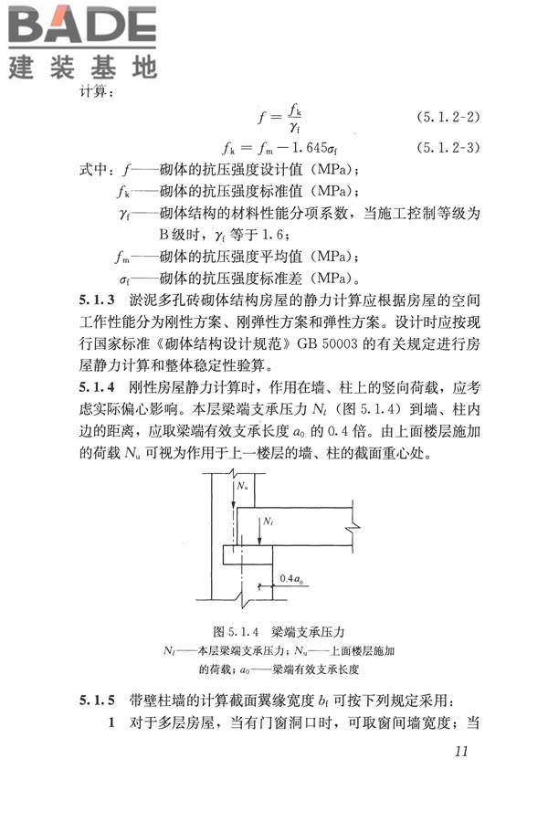 淤泥多孔砖应用技术规程_页面_20.jpg