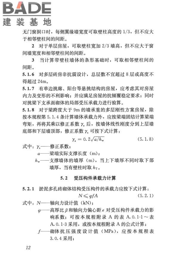 淤泥多孔砖应用技术规程_页面_21.jpg