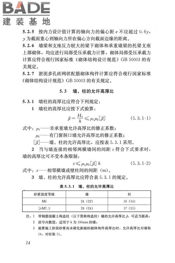 淤泥多孔砖应用技术规程_页面_23.jpg