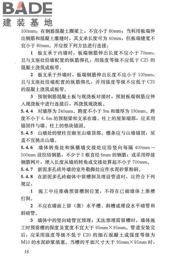 淤泥多孔砖应用技术规程_页面_25.jpg